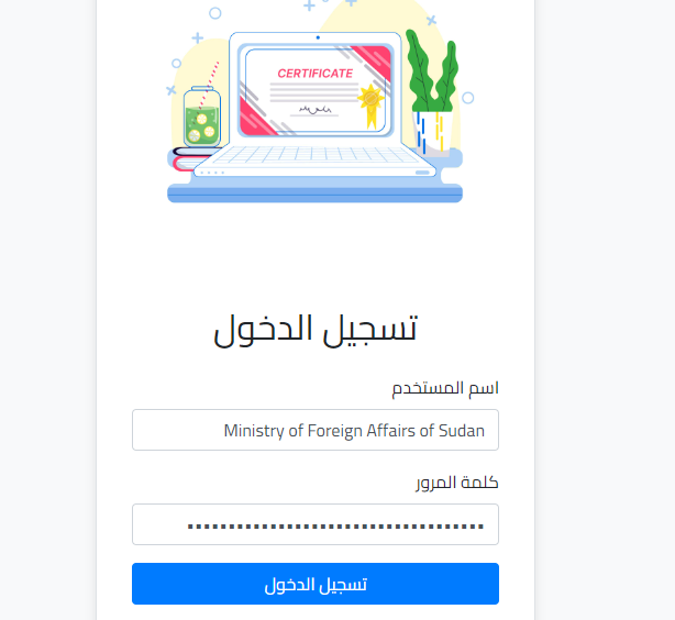 نظام مبتكر للتحقق من الشهادات الجامعية وتوثيقها